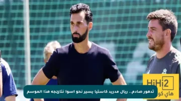 تدهور صادم.. ريال مدريد كاستيا يسير نحو أسوأ نتائجه هذا الموسم